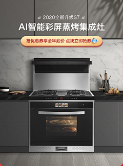 圆滚滚的冯大爷丶采集到集成灶主图