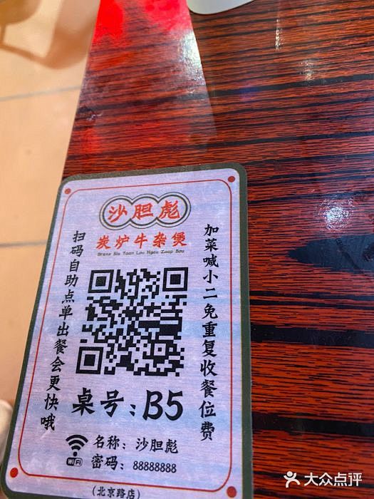 “沙胆彪炭炉牛杂煲(北京路店)”的全部点...