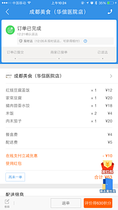 lester2采集到餐饮类 app