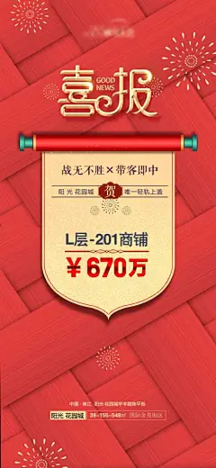 海报 商业地产 热销 喜报 战报 锦旗