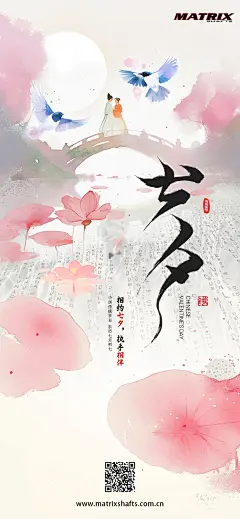 七夕
