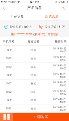 冬瓜炒玉米采集到金融APP