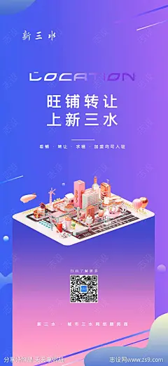 旺铺转让海报-源文件-志设网-zs9.com