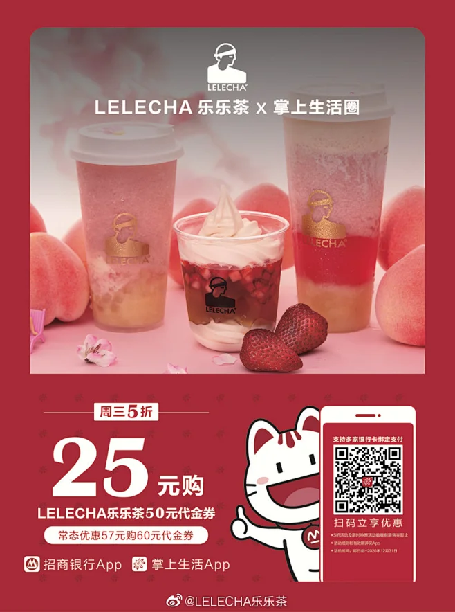 LELECHA乐乐茶的微博_微博-花瓣网