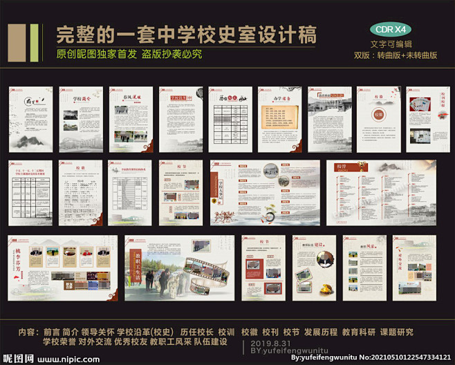 校史 发展历程 历史馆 发展史 校史馆 ...