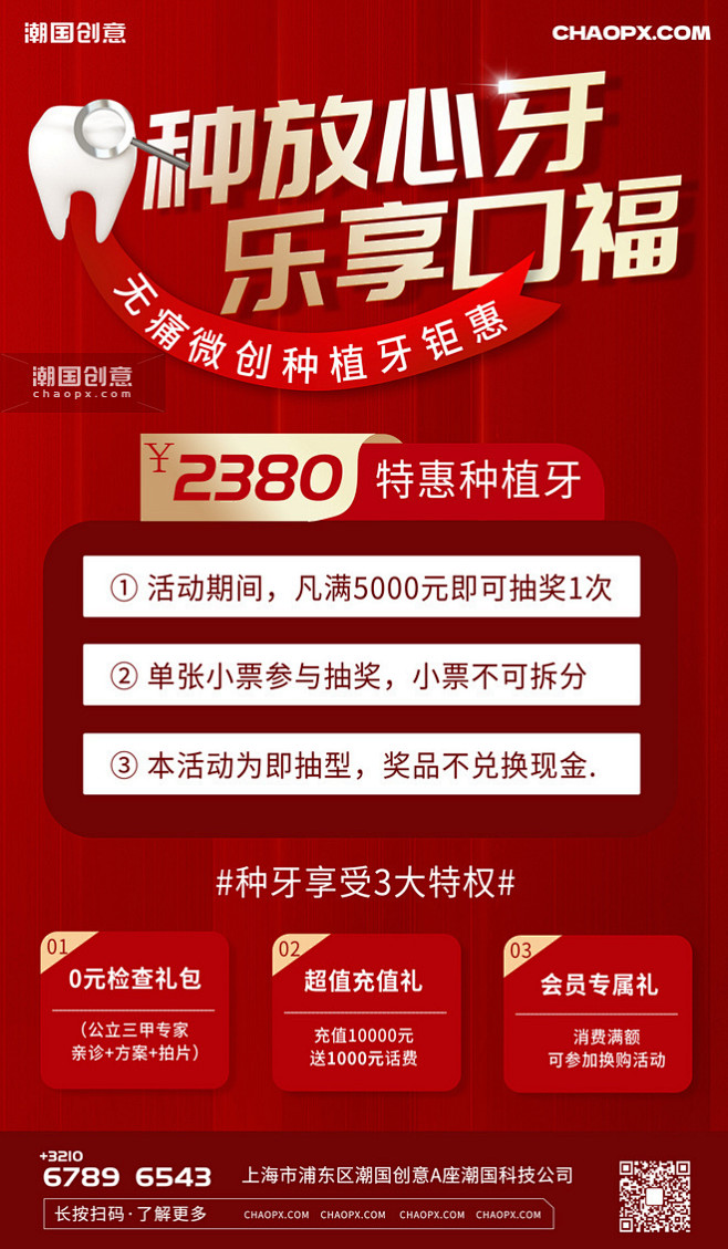 口腔健康种牙促销活动红色大气红金海报图片...