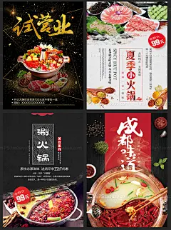 四川火锅海报招贴设计素材麻辣香锅麻辣烫促销广告传单模板源文件