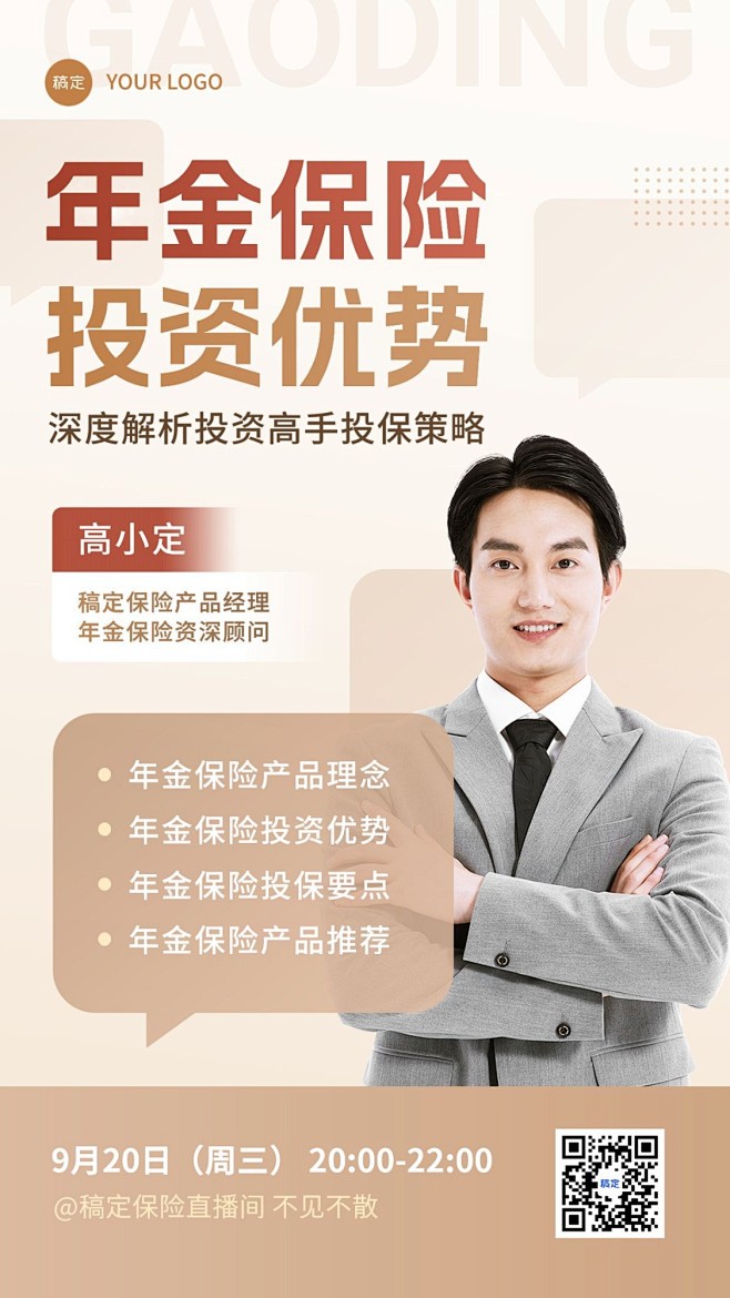 金融年金保险资讯直播预告商务风手机海报套...
