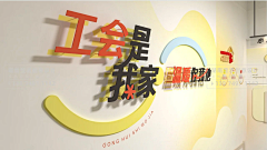 遇好设计采集到文化墙