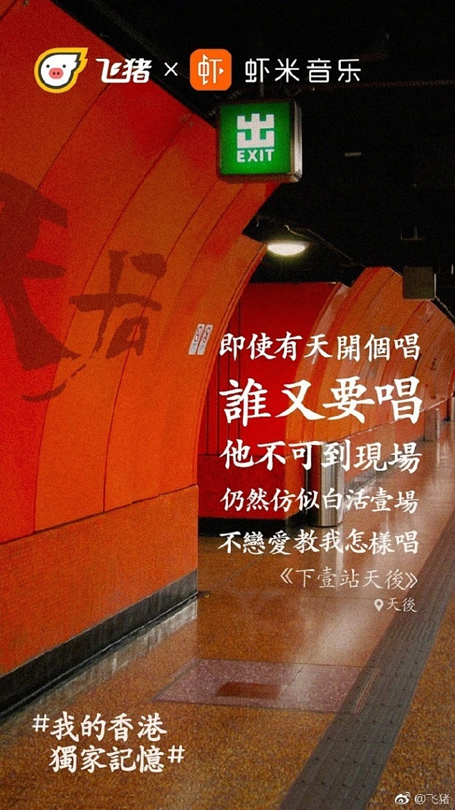 #互动案例#香港回归20周年，飞猪<我的...