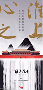 十一国庆节地产精选海报