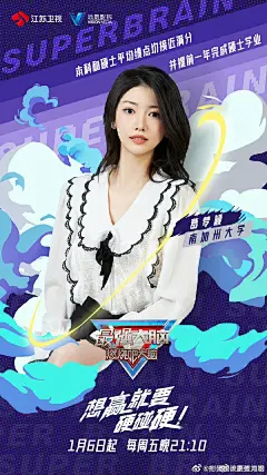 #最强大脑10# 综艺海报 人物海报 创意海报 排版参考 手绘海报