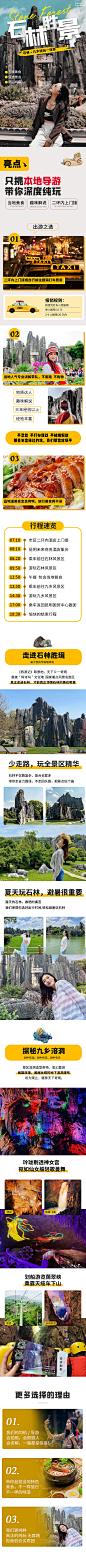 云南石林九乡旅游详情页-源文件