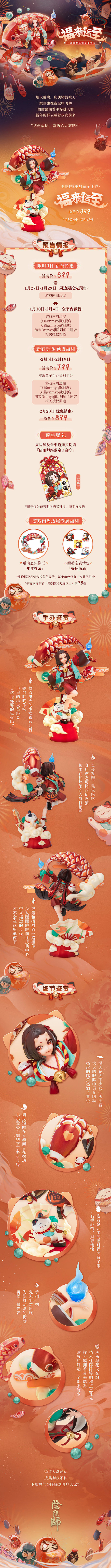 阴阳师周边超话 #福来运至# #座敷童...