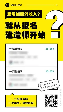 一二建造师职业培训促销引流海报