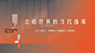 地产主画面 - 创意作案