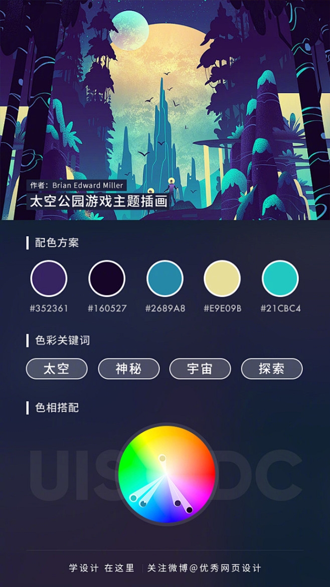#优设配色参考#【如何通过专业作品获取配...