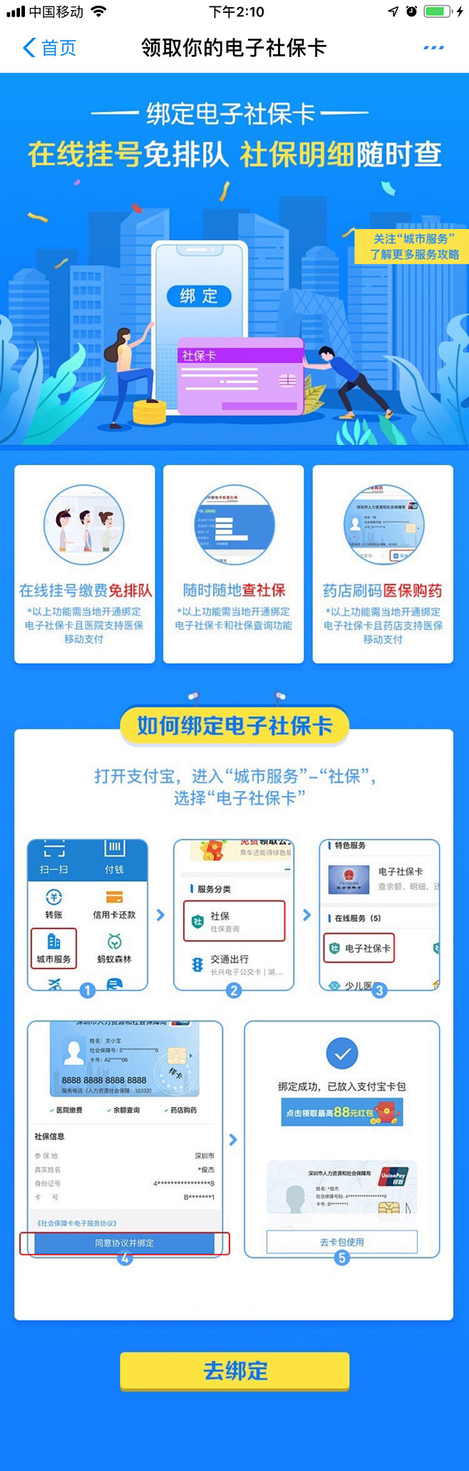 绑定电子社保卡#在线挂号免排队#社保明细...