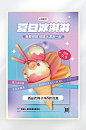 夏季美食促销海报