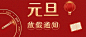 元旦放假通知喜庆公众号首图灯笼