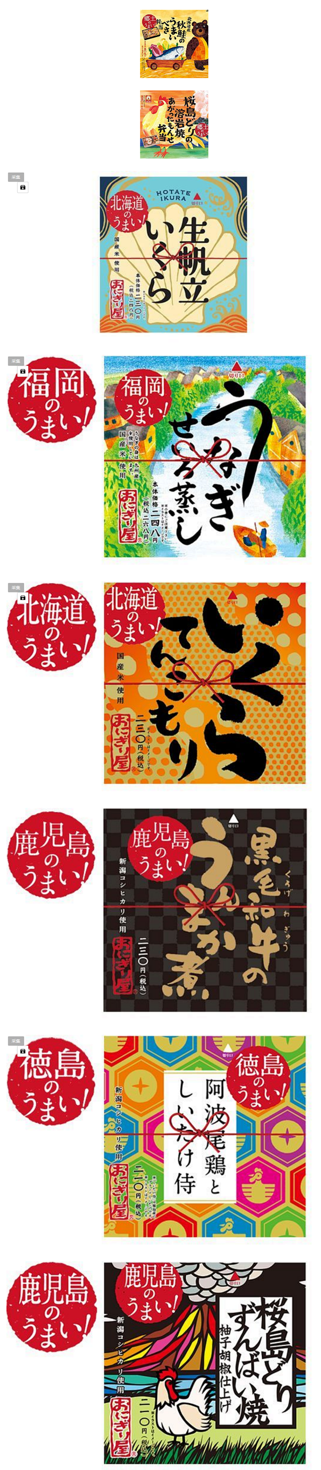 日本本土特产包装分享 三次-古田路9号-...