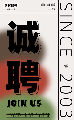 _葛葛咯咯_采集到招聘