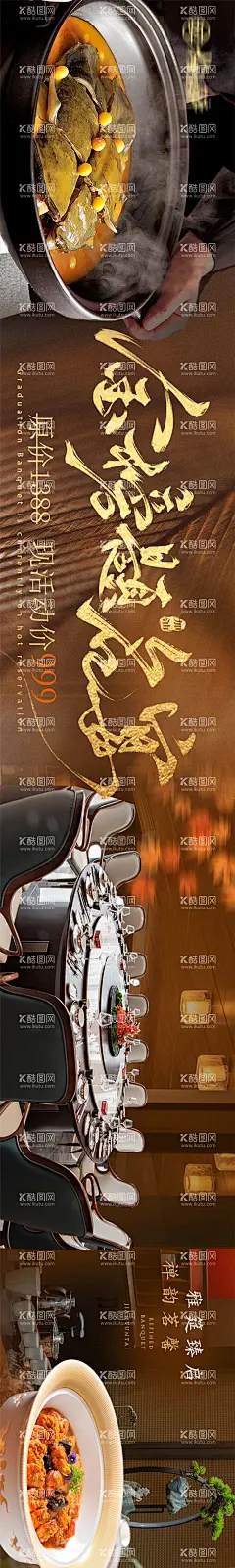 金榜题名宴请长图海报  - 源文件下载【酷图网】海报,长图,宴请,升学宴,高考,金榜题名,毕业宴,餐饮,
