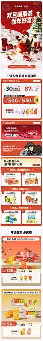 水獭吨吨 饮料 饮品 鲜果茶 圣诞节 双旦礼遇季 大促活动首页设计 - - 大美工dameigong.cn