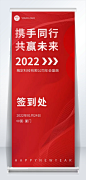 企业商务2022新年年会2红色签到处易拉宝