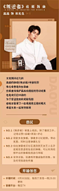 复古影视剧宣传活动应援公告长图