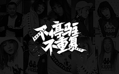 lucy&luky-视觉采集到Type/字体