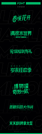 ◉◉【微信公众号：xinwei-1991】整理分享 @辛未设计  ⇦了解更多 。字体设计中文字体设计汉字字体设计字形设计字体标志设计字体logo设计文字设计品牌字体设计 (91).png
