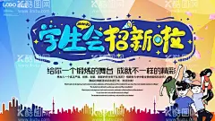 学生会招新啦  - 源文件下载【酷图网】社团招新,社团纳新,学生会,学生会招新,学生会纳新,招新海报,学生会招聘,社团,大学生社团,大学社团,社团招人,纳新啦,社团招新海报,校园活动海报,校园宣传海报,校园展板,高中社团,社团海报,招聘海报,纳新海报,纳新,招新,学校学生会,健身海报,黄色背景,