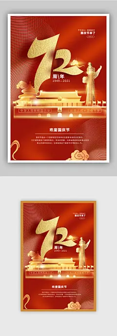 红色喜庆国庆节海报