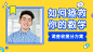 教育学习直播数学提分横版视频封面