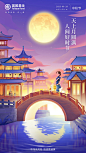 中秋节