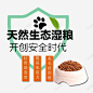 天然生态湿粮 免费下载 页面网页 平面电商 创意素材