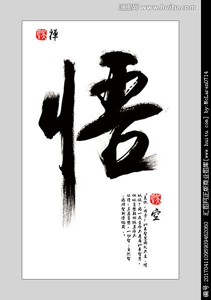 书法作品毛笔字行草瑜伽禅书法悟冥想佛教书法清心寡欲佛教悟空挂画空