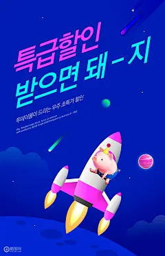 星球 星空夜色 粉色猪猪 乘坐火箭 科技插图插画-广告海报-平面广告素材-酷图网
