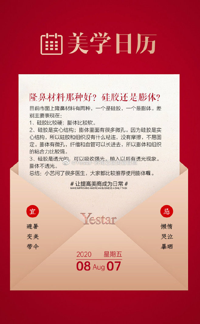 #让提高美商成为日常# 做鼻子该用硅胶还...