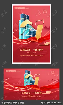 银行金融周年庆海报-源文件下载-志·设˰网