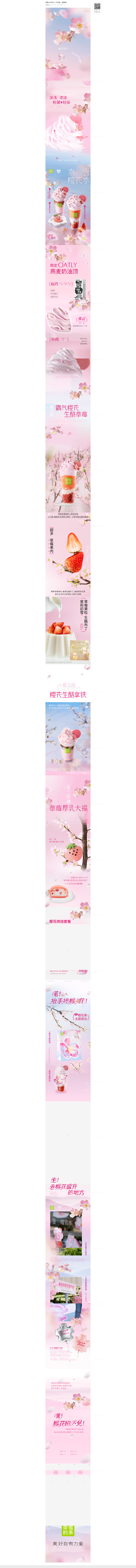 奈雪×OATLY  今天起，领樱花！