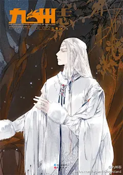 《九州志》22期封面，伊吹五月绘