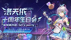 洛天依十周年生日会直播17:30开启