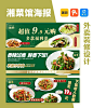 餐饮设计|湘菜外卖海报案例