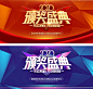 跨年盛典
