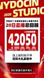 直播总回顾