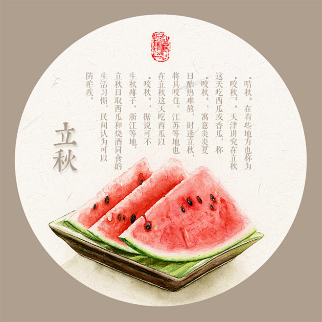 吃西瓜意思是炎炎夏日时逢立秋要把它咬住西瓜水分极其丰富是解暑佳品