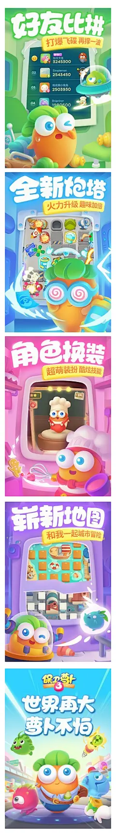 保卫萝卜3