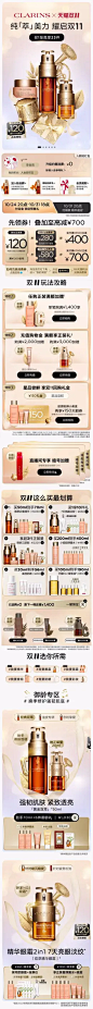 法国娇韵诗 美妆 彩妆 化妆品 金色高端 双11预售 双十一大促活动首页设计